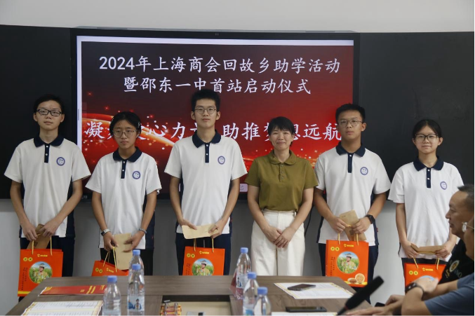 上海邵东商会：爱心助学 情系桑梓