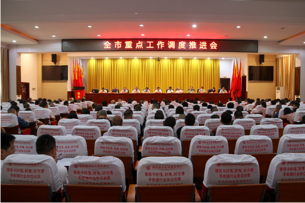 邵东市召开全市重点工作调度推进会
