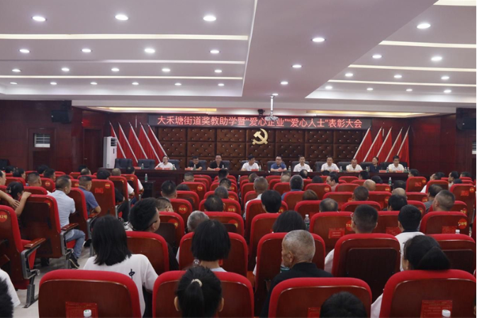 邵东大禾塘街道：举行奖教助学表彰大会