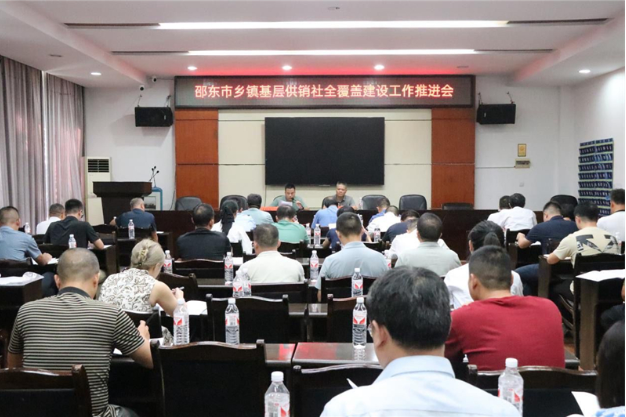 邵东市部署乡镇基层供销社全覆盖建设工作
