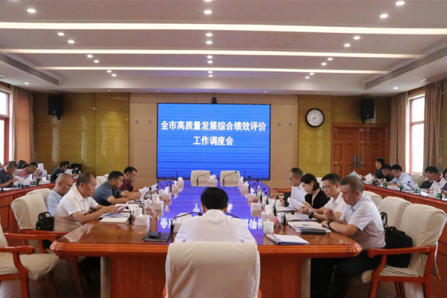 邵东市召开高质量发展综合绩效评价工作调度会