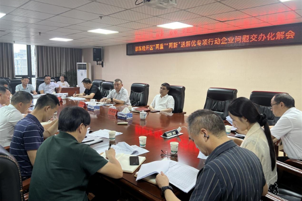 邵东经开区召开“两重”“两新”送解优专项行动企业问题交办化解会