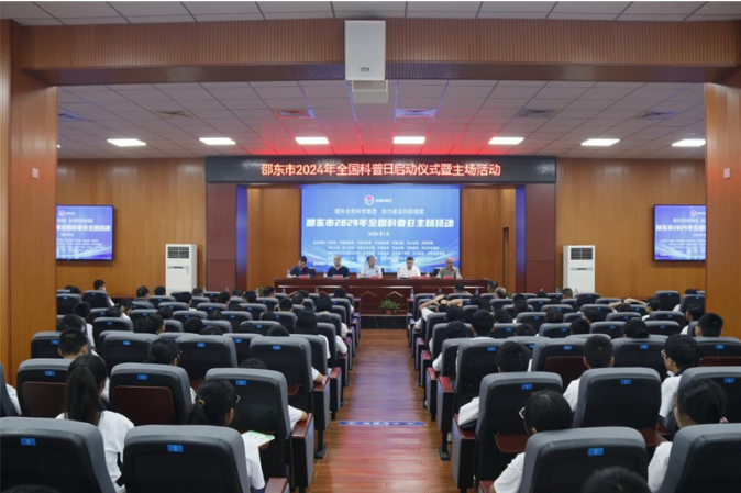 邵东市举行2024年全国科普日主场活动启动仪式