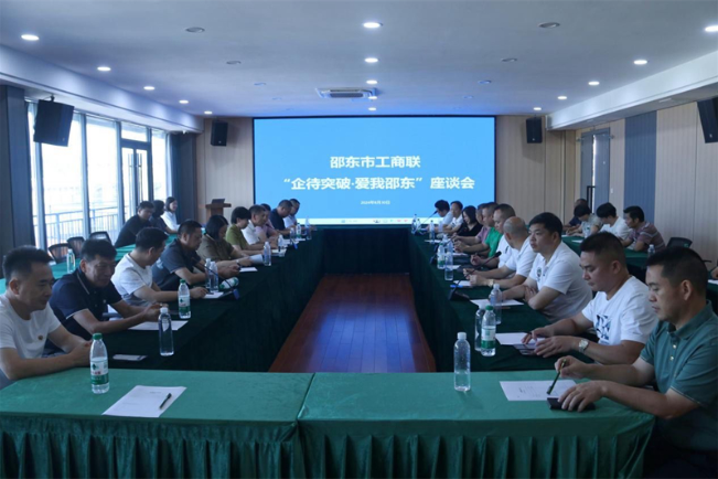 邵东市工商联研讨部署“爱我邵东”主题活动
