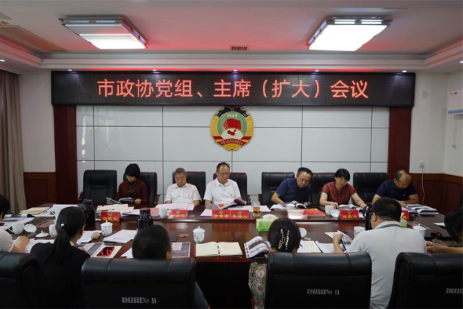 邵东市政协部署“爱我邵东·政协人在行动”系列主题活动