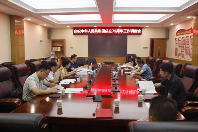 邵东市召开庆祝中华人民共和国成立75周年工作调度会