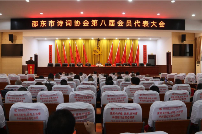 邵东市诗词协会换届