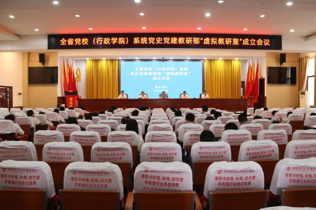 湖南省党校（行政学院）系统
