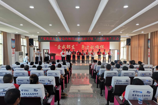 邵东市砂石镇：表彰50名身边榜样 引领乡村治理新风尚