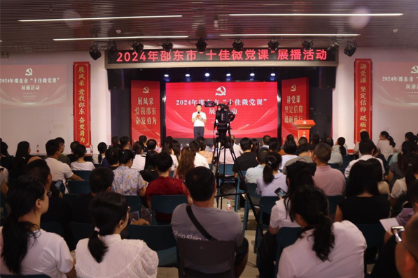 邵东市举办“十佳微党课”展播活动