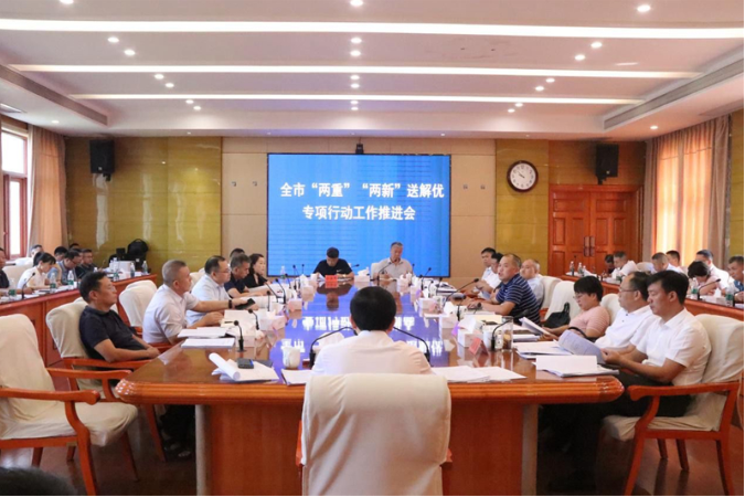 稳投资、稳预期、稳增长！邵东市部署“两重”“两新”送解优专项行动工作