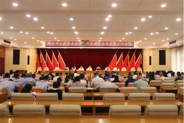 邵东市人大常委会召开法治政府建设专项监督工作会议