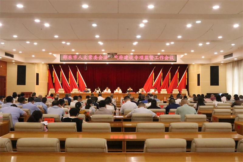 邵东市人大常委会召开法治政府建设专项监督工作会议(图1)