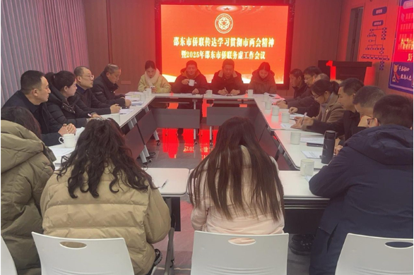 邵东市侨联二届四次全委会召开