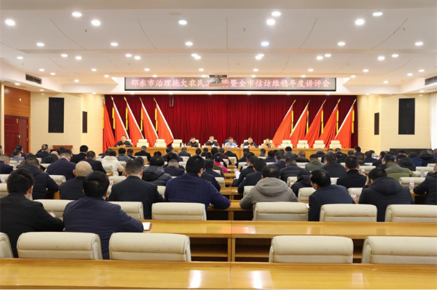 邵东市召开治理拖欠农民工工资暨信访维稳年度讲评会