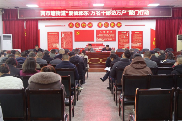邵东市两市塘街道：敲开家门解民忧 真抓实干赢民心