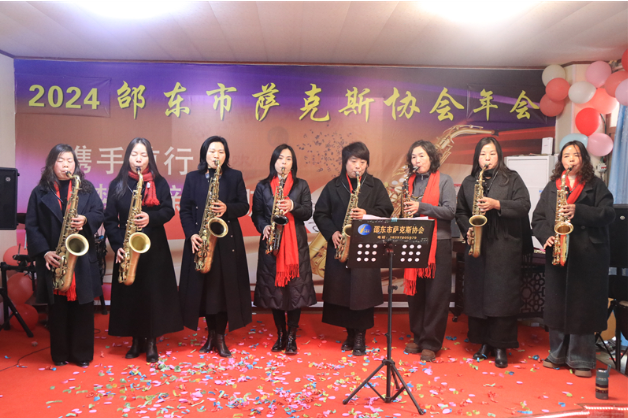 邵东市萨克斯协会举行2024年会