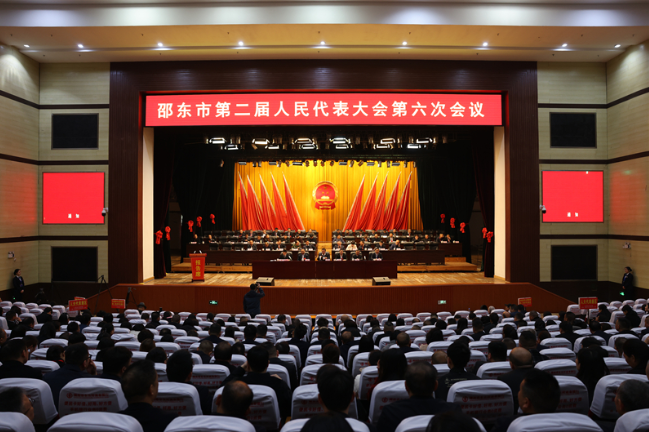 邵东市第二届人民代表大会第六次会议举行第二次全体会议