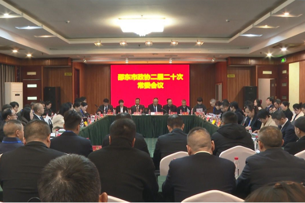 政协邵东市第二届委员会常务委员会召开第二十次常委会议