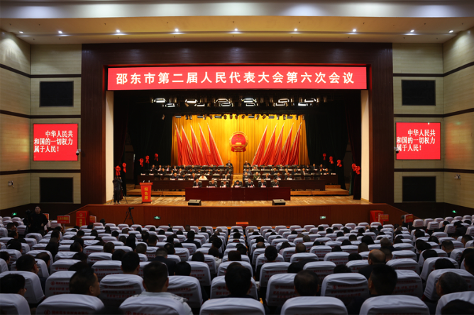 邵东市第二届人民代表大会第六次会议胜利闭幕