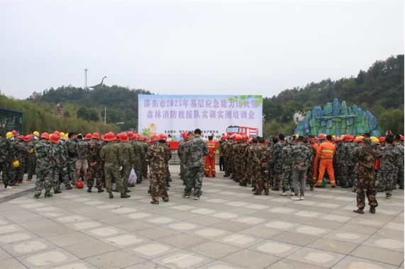 邵东市举行2025年基层应急能力比武暨森林消防救援队实训实测培训大会