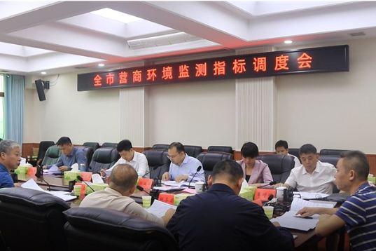 邵东市召开营商环境监测指标调度会