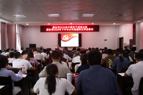 周剑锋为邵东市中青班及乡科级副职干部进修班授课