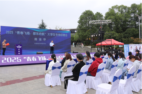 邵东市举行“青春飞扬 邵东启航”大学生专场招聘会