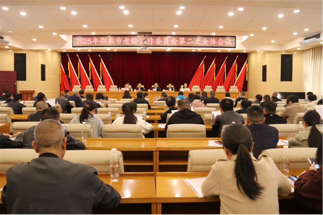 邵东市老龄委召开2025年第二次全体会议