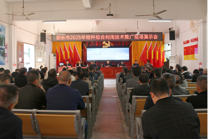 邵东市举办秸秆综合利用技术推广现场演示会