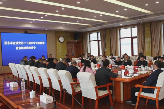 邵东市召开宣讲党的二十届四中全会精神暨金融机构座谈会