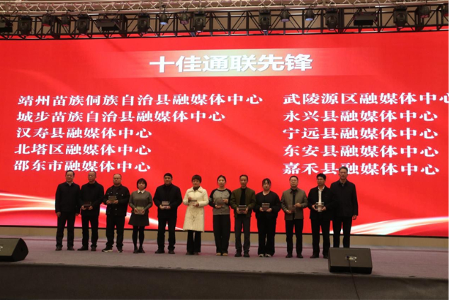 邵东融媒连续两年获评“新湖南云”十佳通联先锋