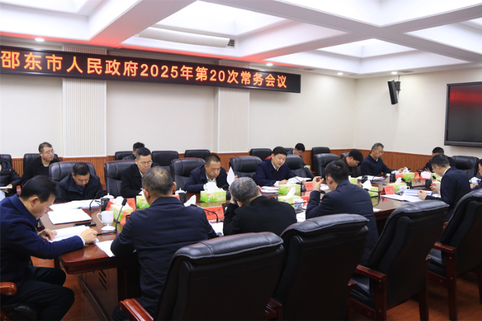 付凯军主持召开邵东市政府2025年第20次常务会议