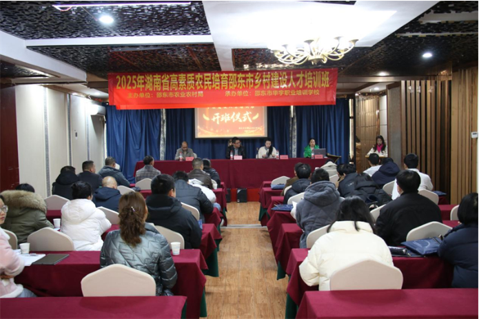 邵东市2025年乡村建设人才培训班开班
