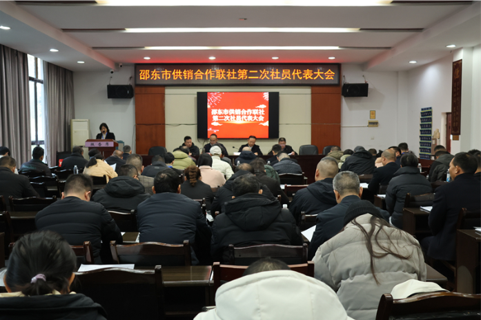 邵东市供销合作联社第二次代表大会召开