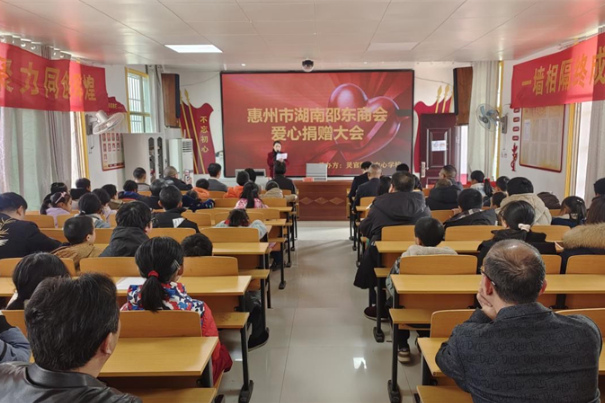 惠州市湖南邵东商会：捐资助学显担当 心系故里暖人心
