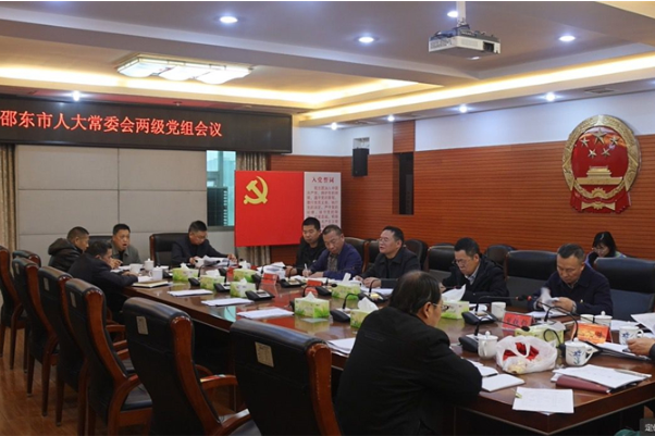 邵东市人大常委会党组（扩大）会议召开