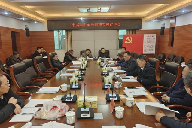 邵东市人大常委会举行学习贯彻党的二十届四中全会精神专题宣讲会