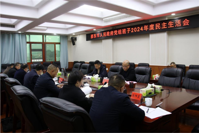 邵东市政府党组召开2024年度民主生活会