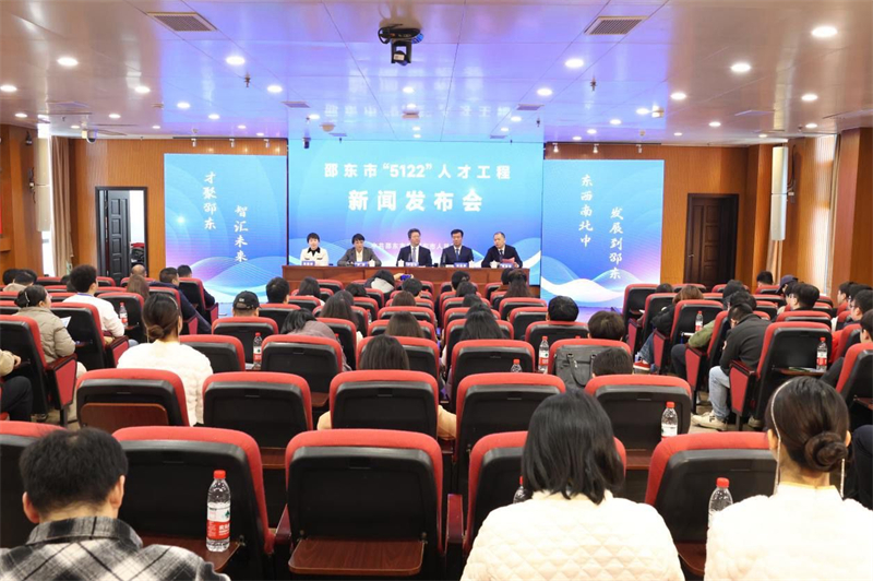 邵东市举行“5122”人才工程新闻发布会(图1)