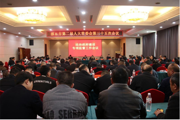 邵东市人大常委会召开履职评议大会