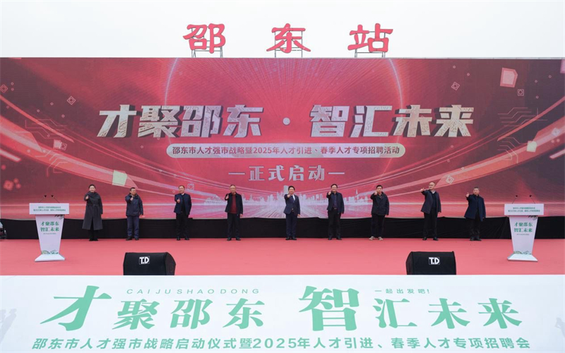 邵东市人才强市战略暨2025年春季人才专项招聘启动(图2)