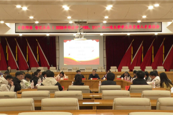 邵东市召开2025年“985、211”双一流大学学生高素质人才座谈会