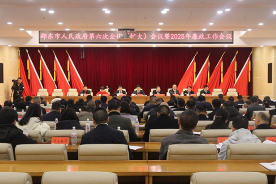 邵东市人民政府第六次全体（扩大）会议暨2025年廉政工作会议召开：保持开局即决胜、起步就起势的奋进姿态，以一季度“开门红”确保全年“收官稳”