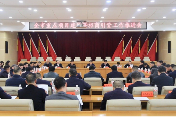 邵东市召开重点项目建设暨招商引资工作推进会