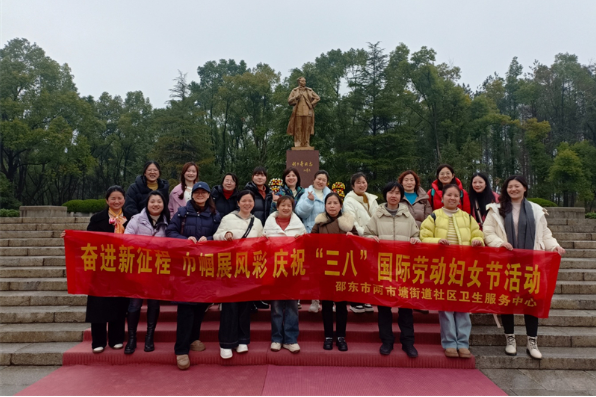 邵东市两市塘街道社区卫生服务中心：凝聚巾帼力量 涵养清廉家风