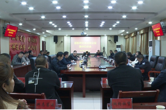 邵东市召开交通运输企业集中约谈会