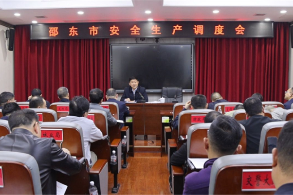 邵东市召开安全生产调度会