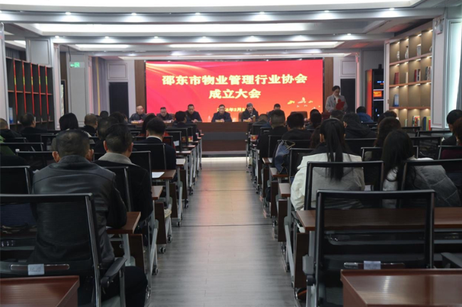 邵东市物业管理行业协会成立