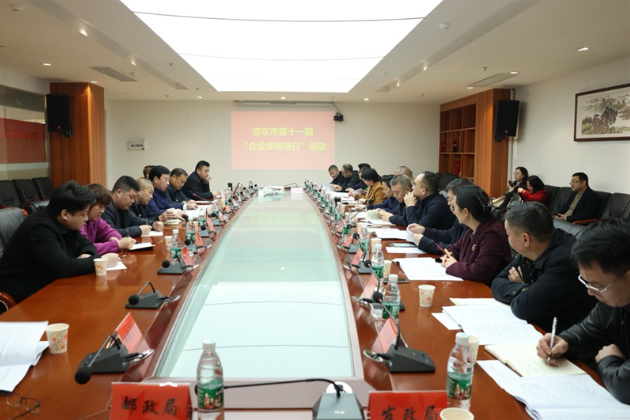 邵东市举行第十一期“企业家接待日”活动